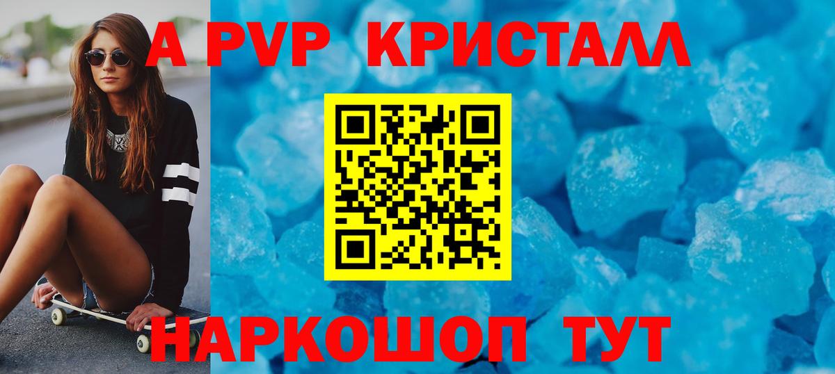 A PVP кристаллы Городец