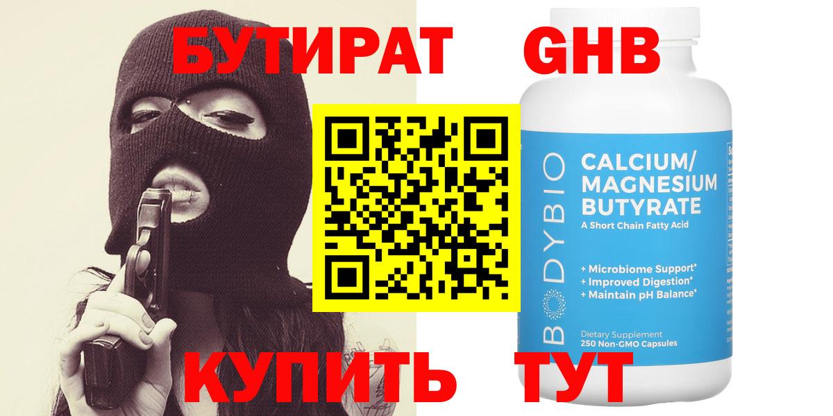 БУТИРАТ  Вход с VPN  Городец  Бутират вода 