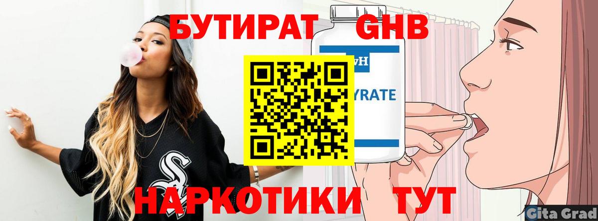 Бутират оксибутират Городец