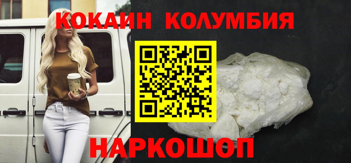 КОКАИН FishScale  как найти закладки  COCAIN Columbia  Городец  Вход с VPN 