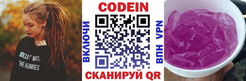 Кодеин Purple Drank Городец