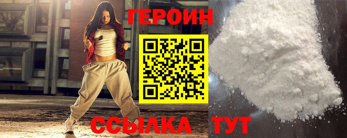 ГЕРОИН белый  Вход с VPN  Городец 