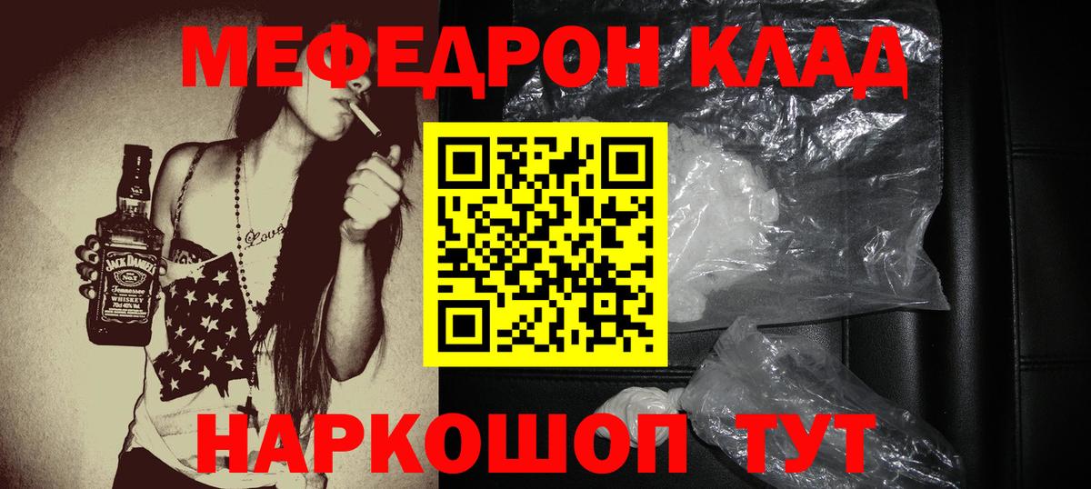 Мефедрон  МЕФ  Вход с VPN  МЯУ-МЯУ мяу мяу  Городец 
