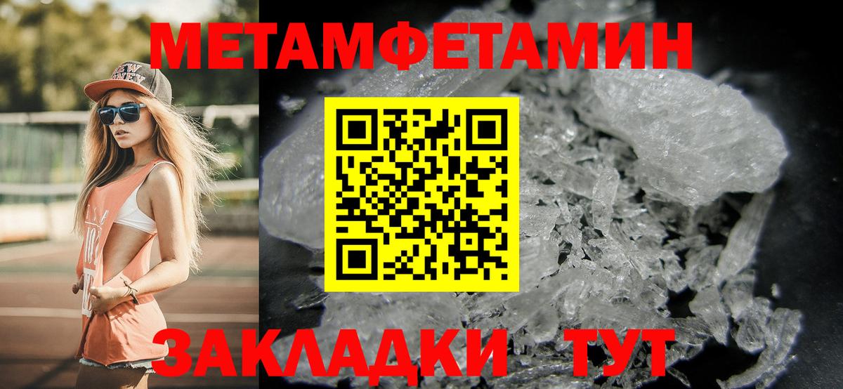 МЕТАМФЕТАМИН кристалл  Метамфетамин  Городец  Вход с VPN 